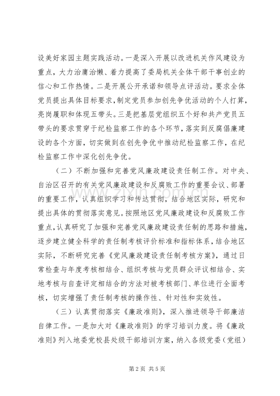 20XX年终纪委班子述职述廉报告范文.docx_第2页