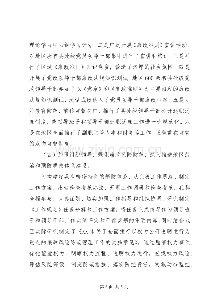 20XX年终纪委班子述职述廉报告范文.docx_第3页