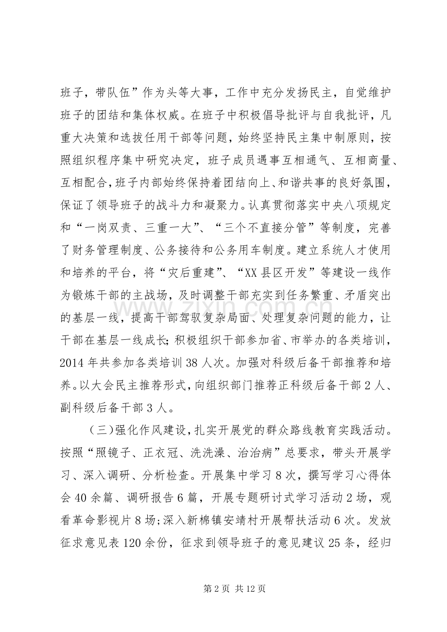 城建局书记党建工作述职报告.docx_第2页