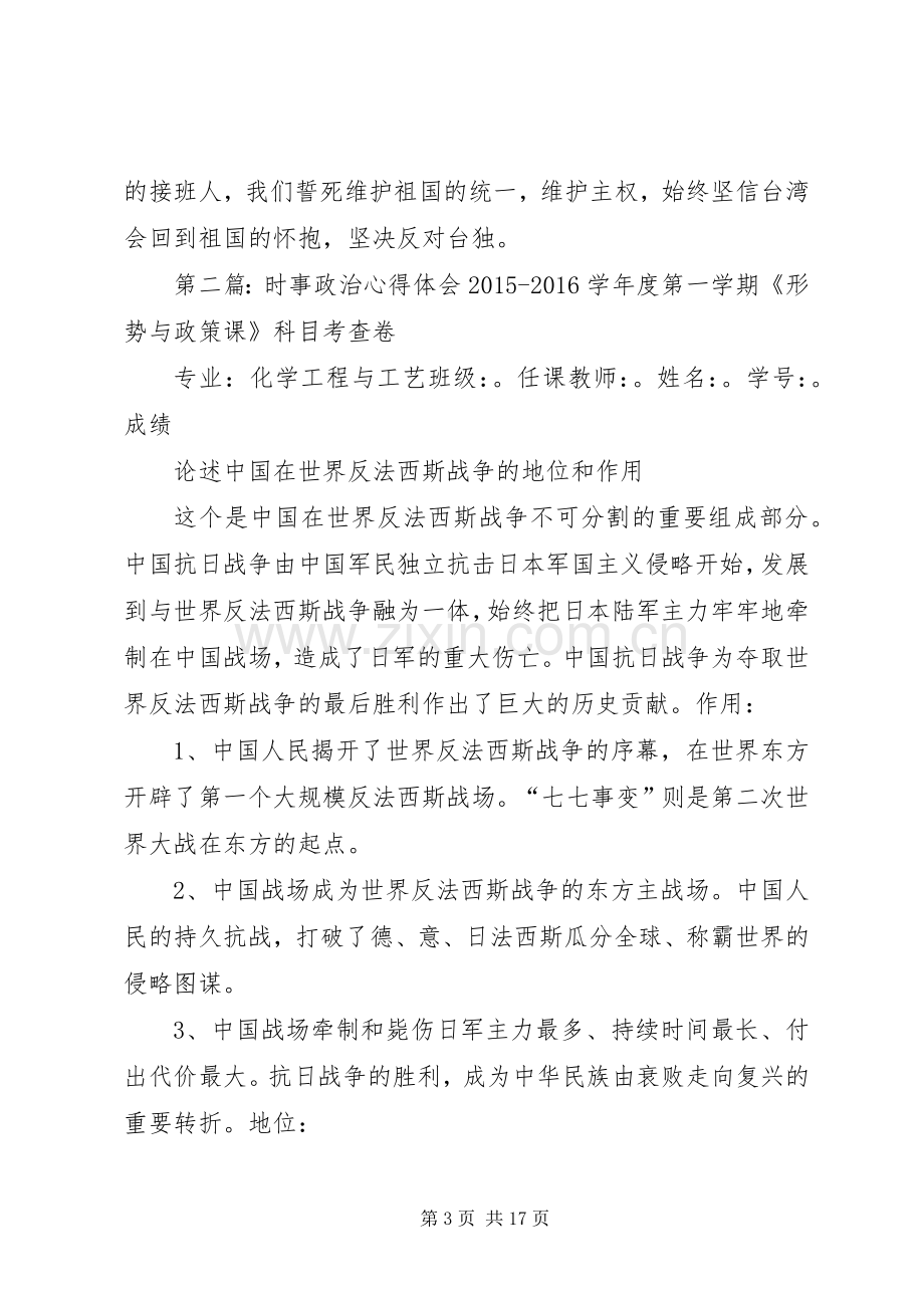 时事报告心得体会.docx_第3页