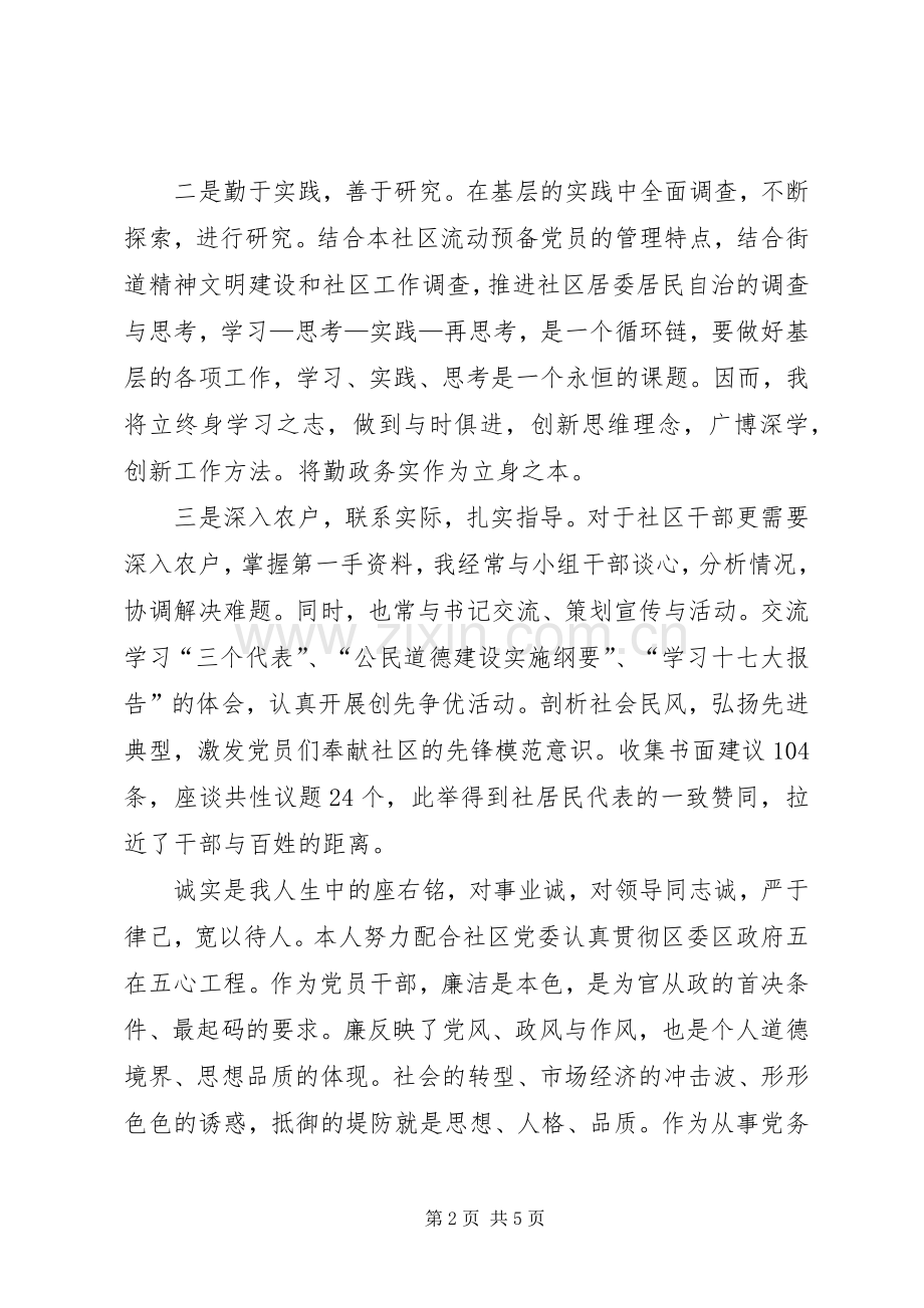 街道党工委办事处述职述廉报告.docx_第2页