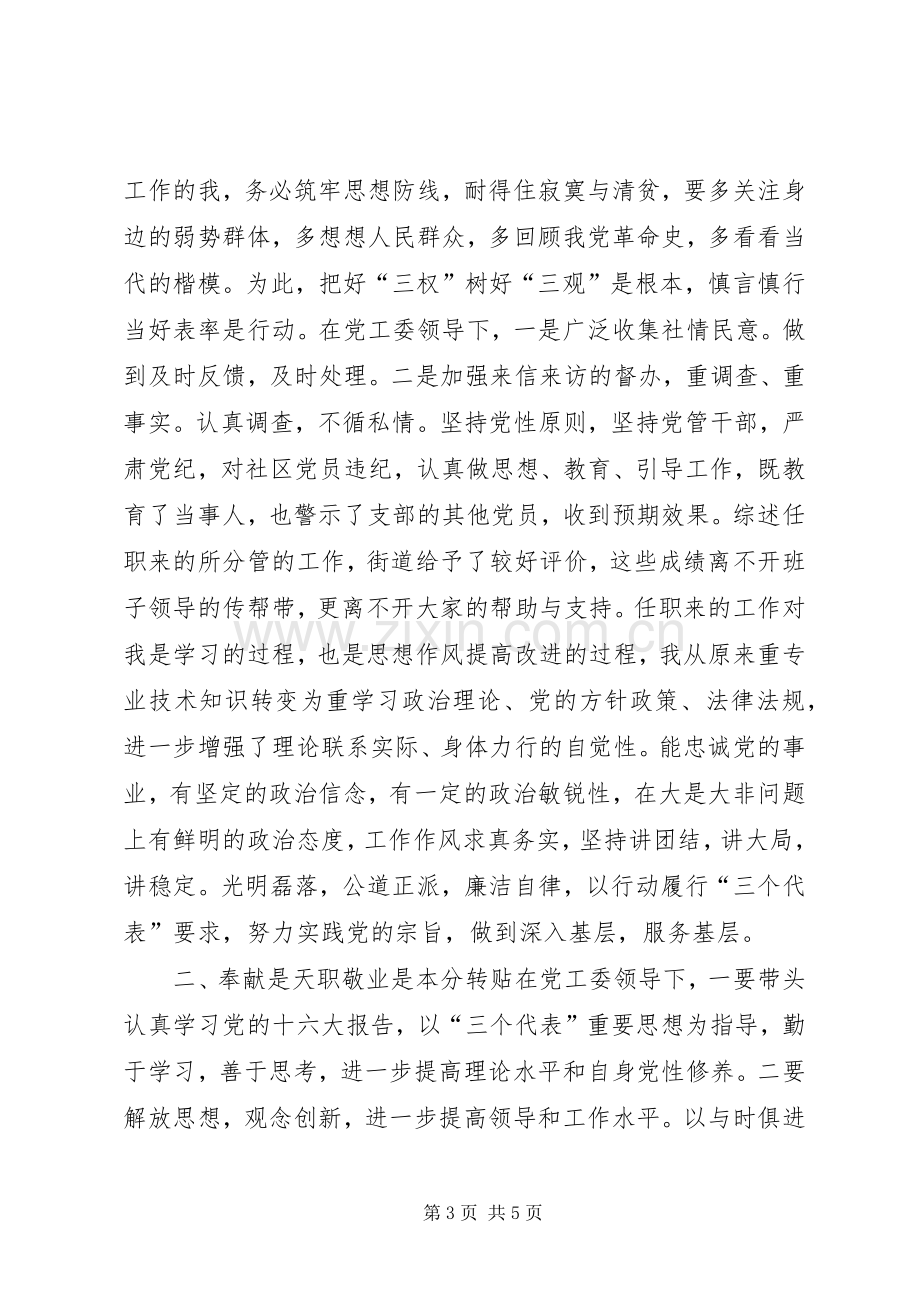 街道党工委办事处述职述廉报告.docx_第3页