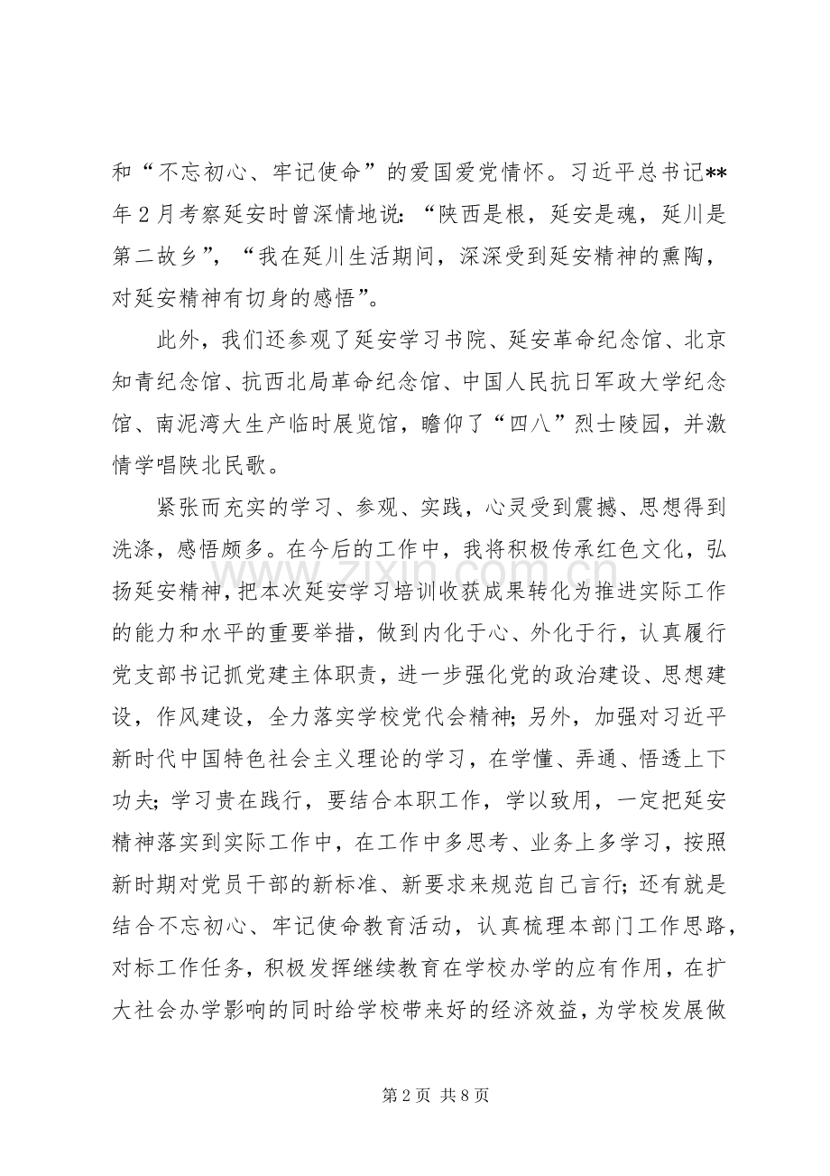 学习践行延安精神心得感悟三篇.docx_第2页