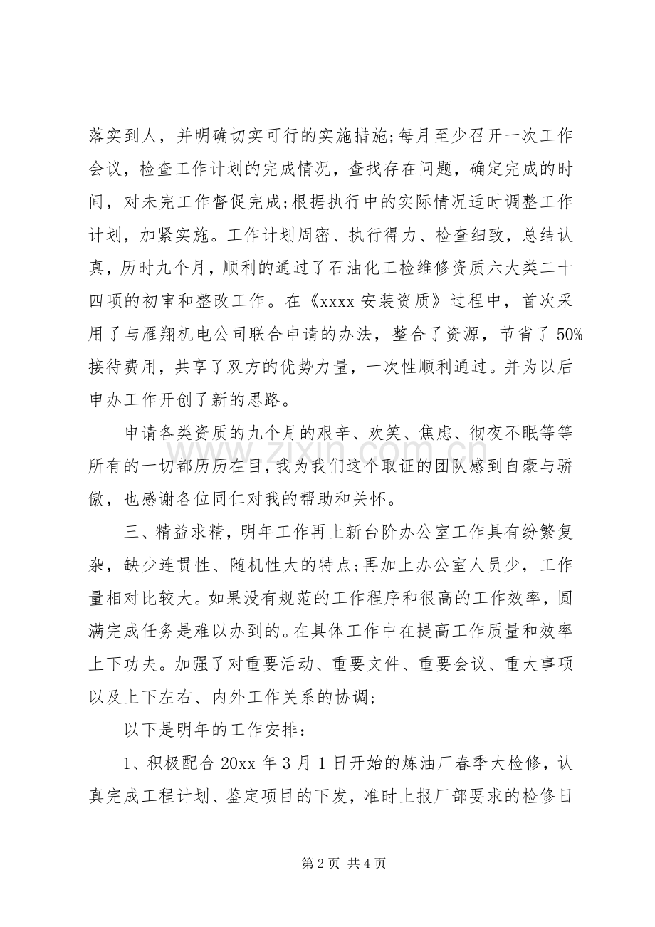 办公室主任年度述职报告.docx_第2页