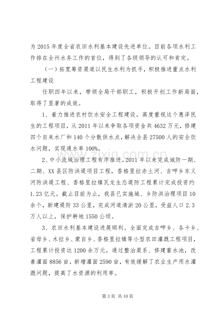 水务局局长任职述职报告.docx_第3页