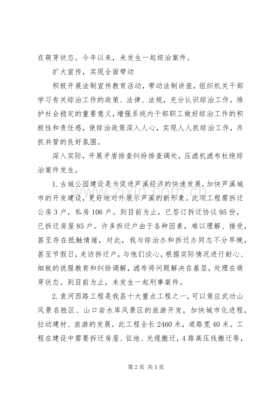 社会治安综合治理工作的述职报告范文.docx_第2页