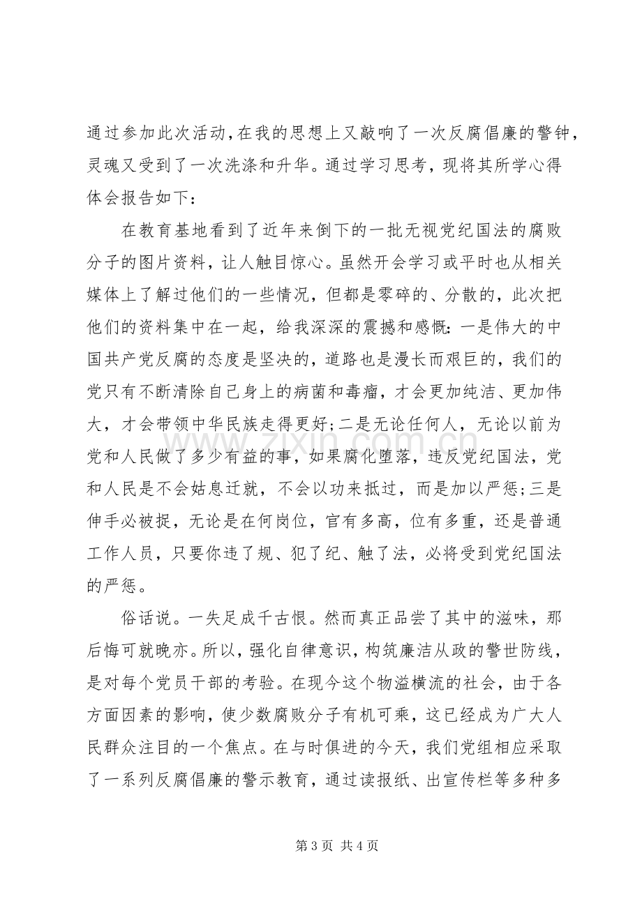 【参观廉洁教育基地心得】20XX年廉洁教育心得体会.docx_第3页