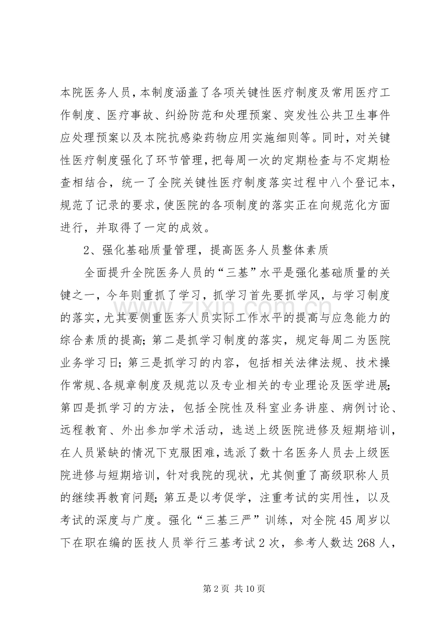 医院业务院长述职报告范文.docx_第2页