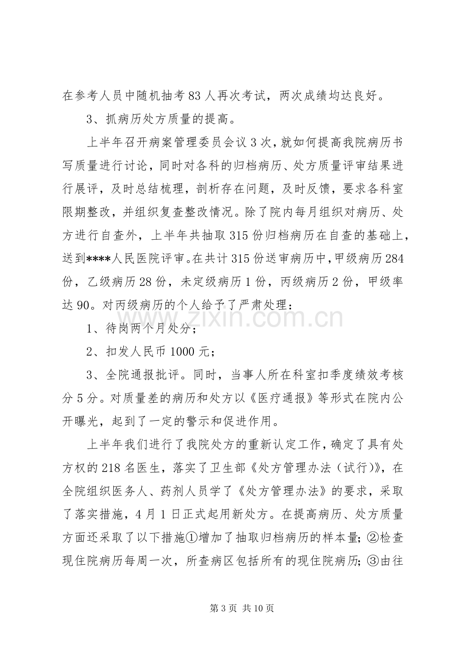 医院业务院长述职报告范文.docx_第3页