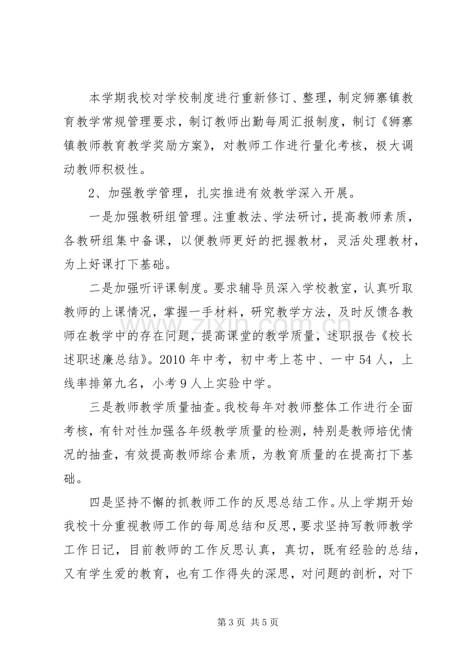 有关校长述职述廉总结范文.docx_第3页