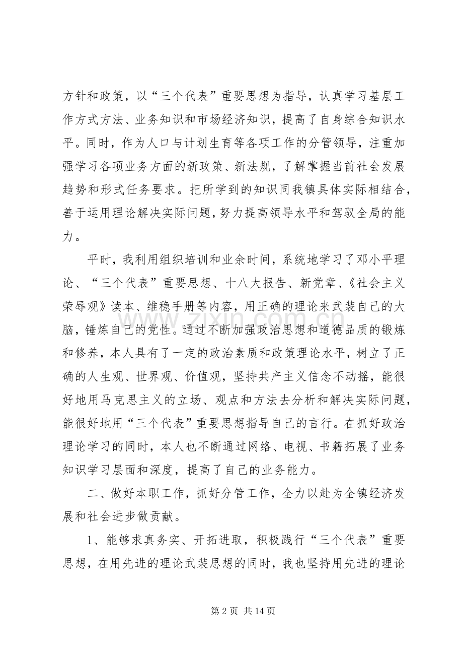 20XX年乡镇干部述职述廉报告范文三篇.docx_第2页