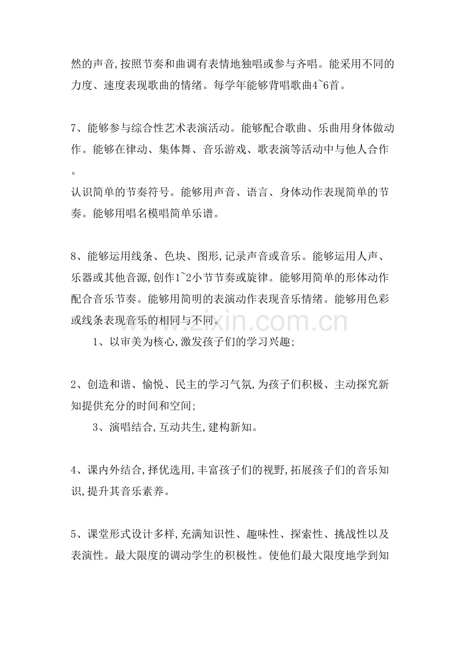 音乐教学计划及课时安排.doc_第2页