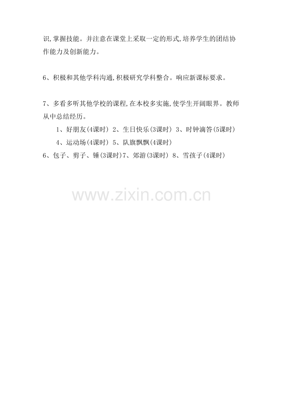 音乐教学计划及课时安排.doc_第3页