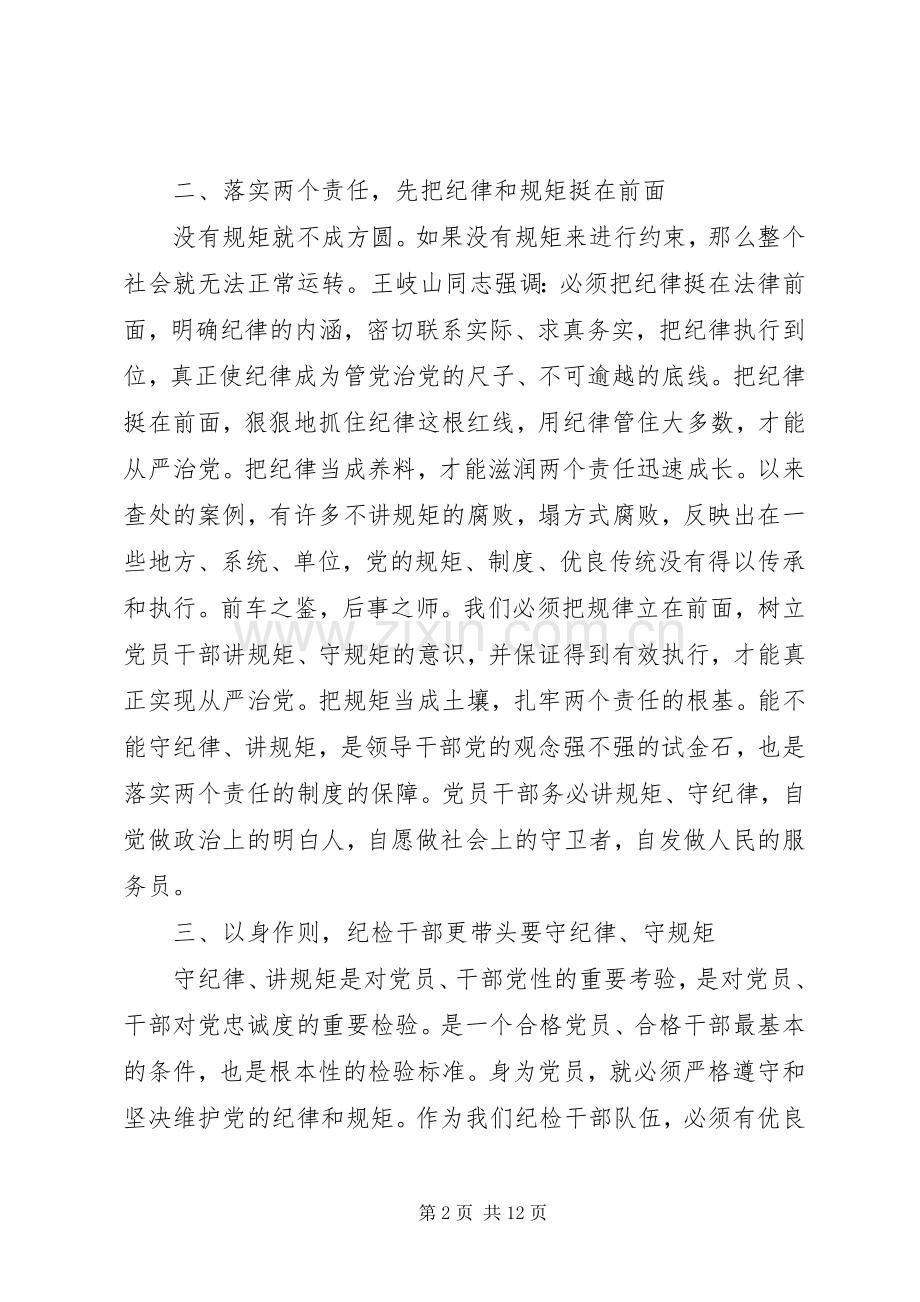 党的纪律和规矩心得体会.docx_第2页