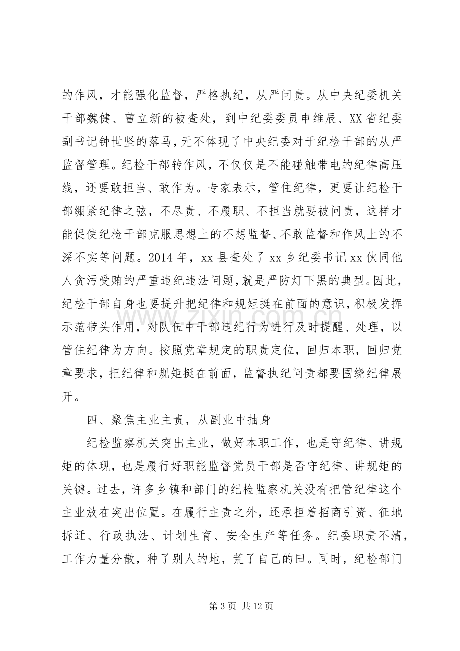 党的纪律和规矩心得体会.docx_第3页