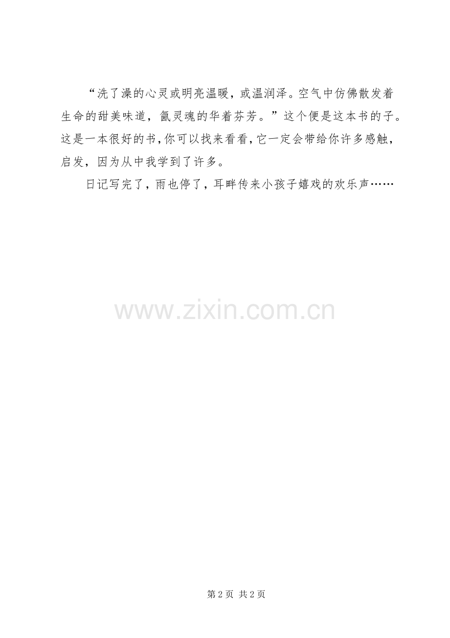 《博学天下给心灵洗个澡全集》读后感.docx_第2页