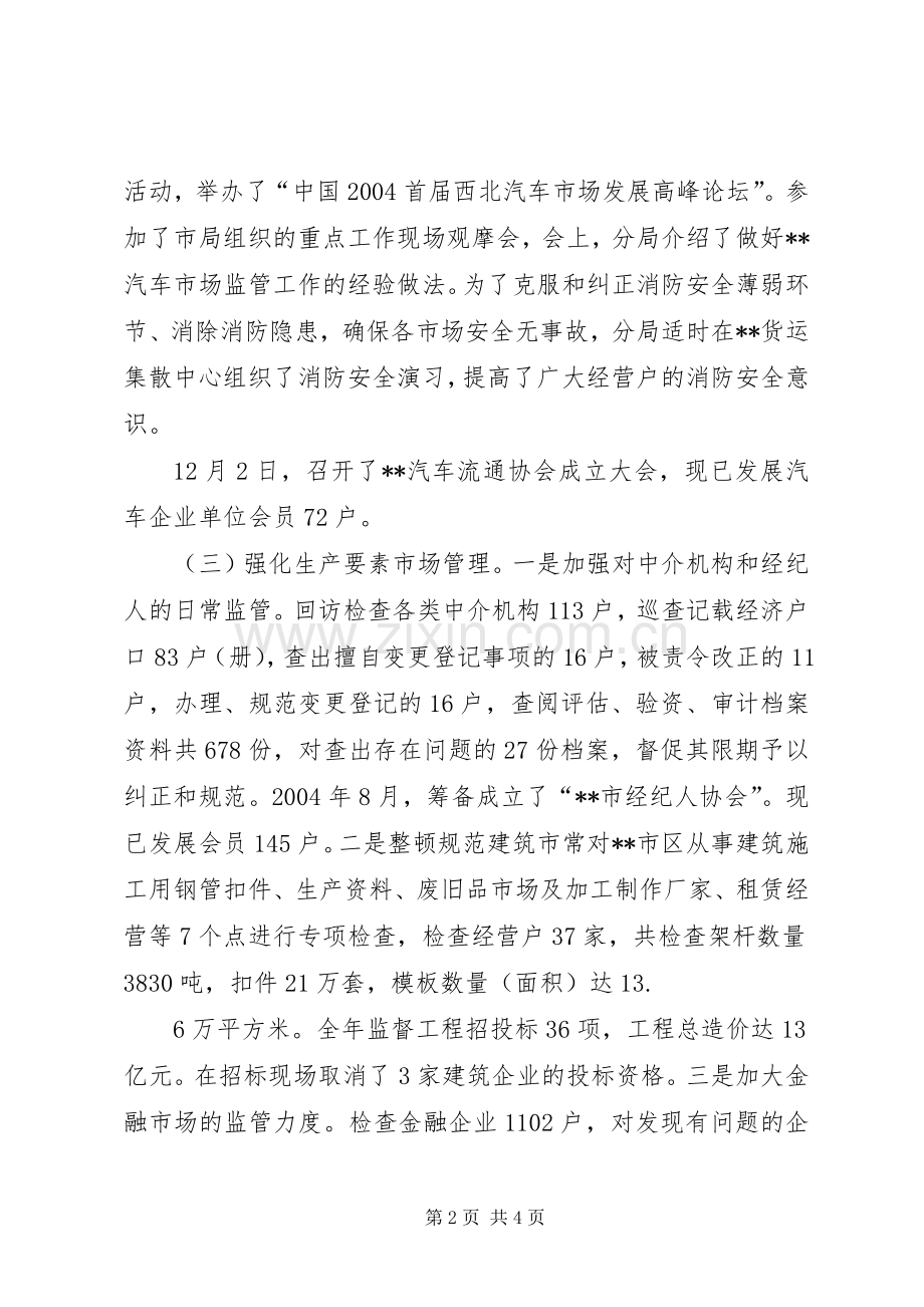 工商局班子述职述廉报告述职报告.docx_第2页