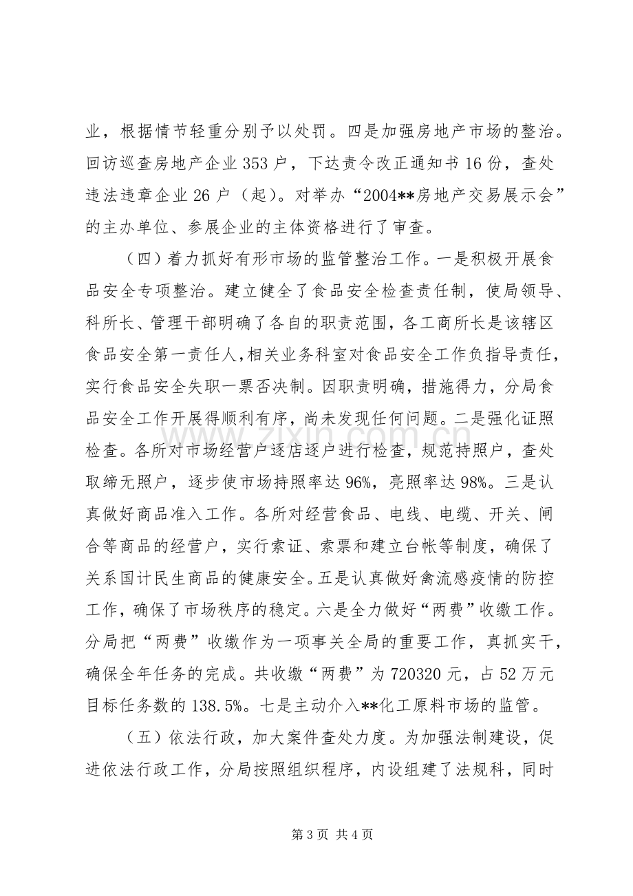 工商局班子述职述廉报告述职报告.docx_第3页