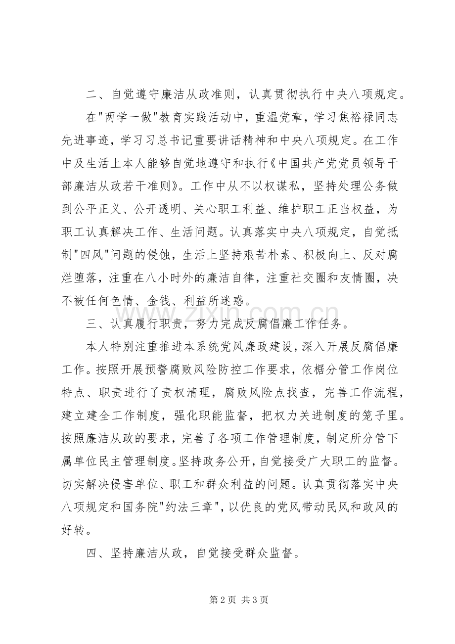 供销社副主任述职述廉报告.docx_第2页