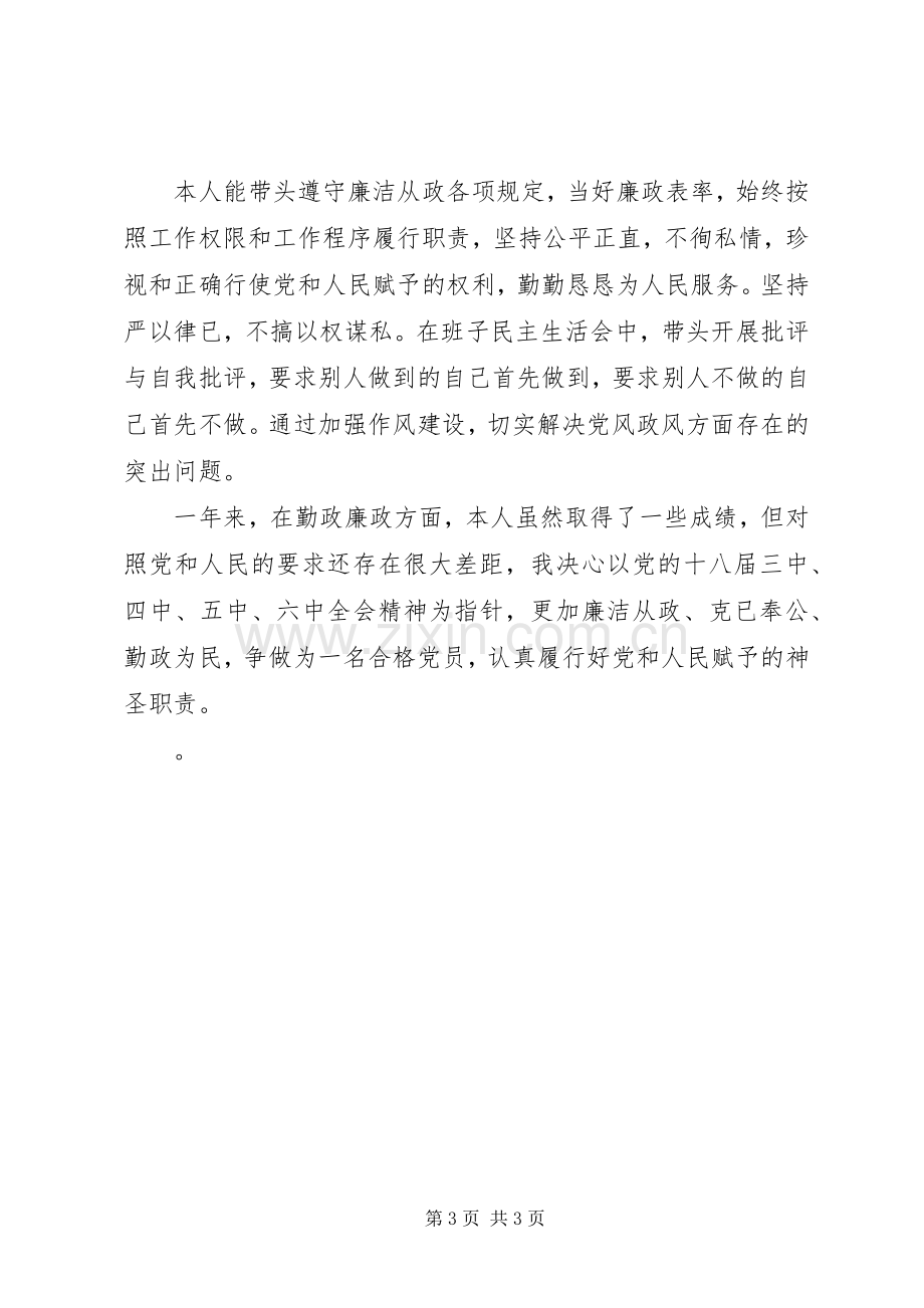 供销社副主任述职述廉报告.docx_第3页