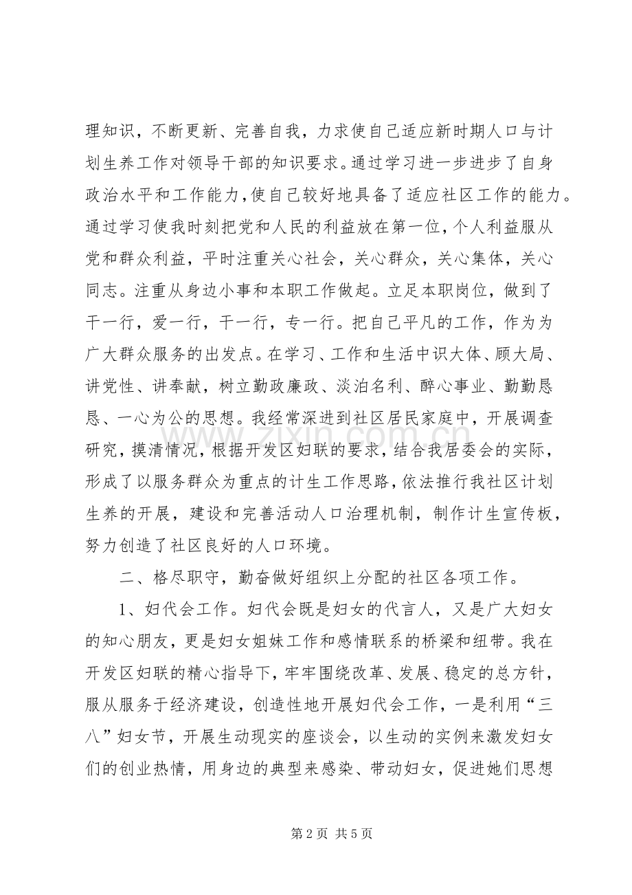 社区党总支委员个人述职报告.docx_第2页