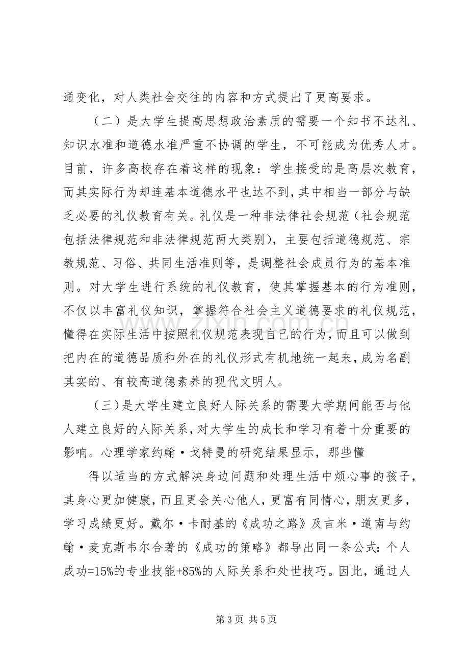 学习社交礼仪心得体会5篇范文.docx_第3页