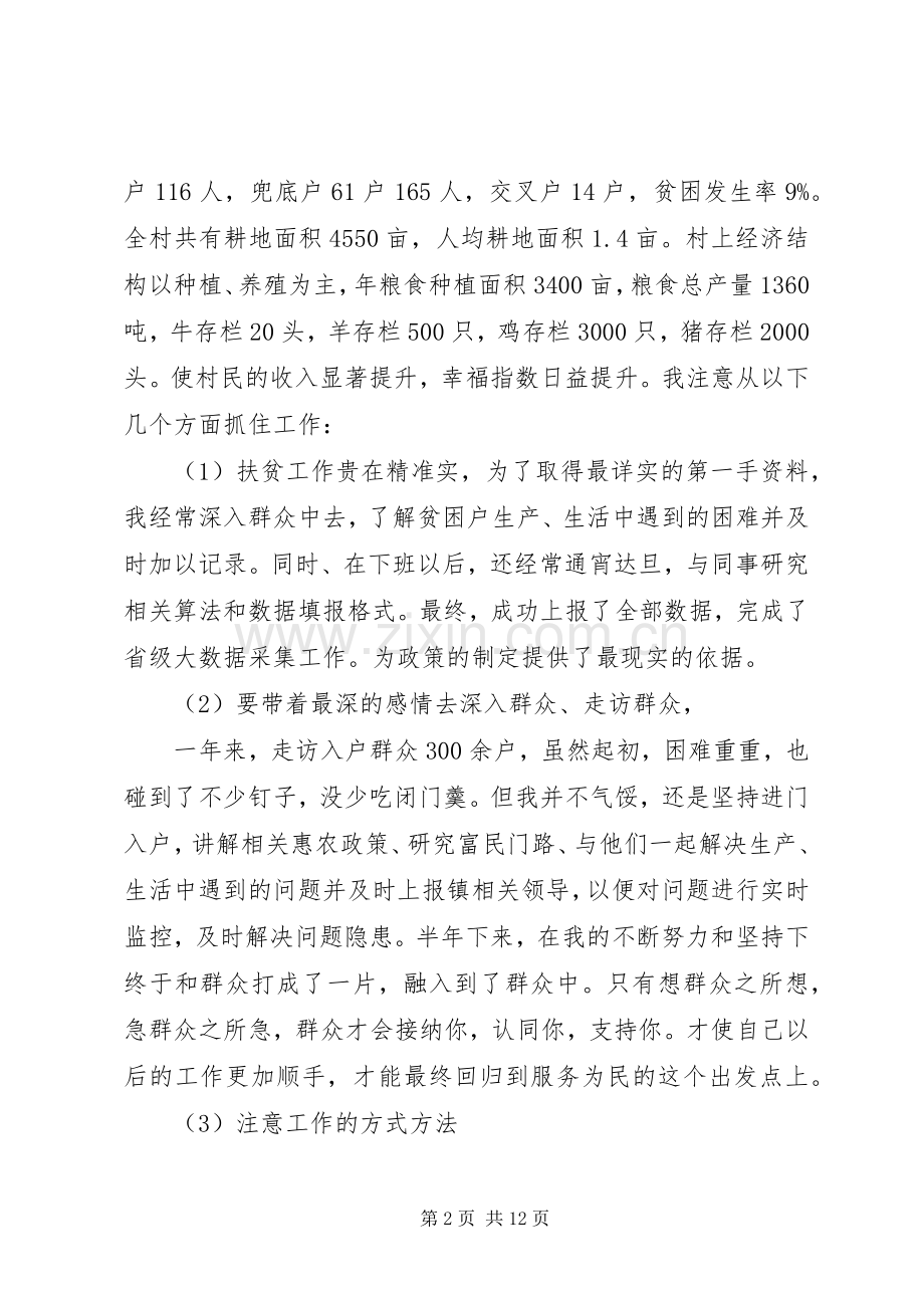 脱贫攻坚工作述职报告5篇（1）.docx_第2页