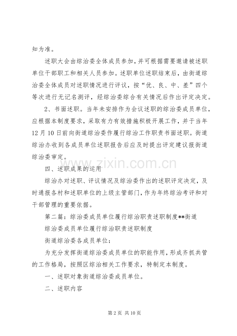 综治委成员单位主要领导述职制度.docx_第2页