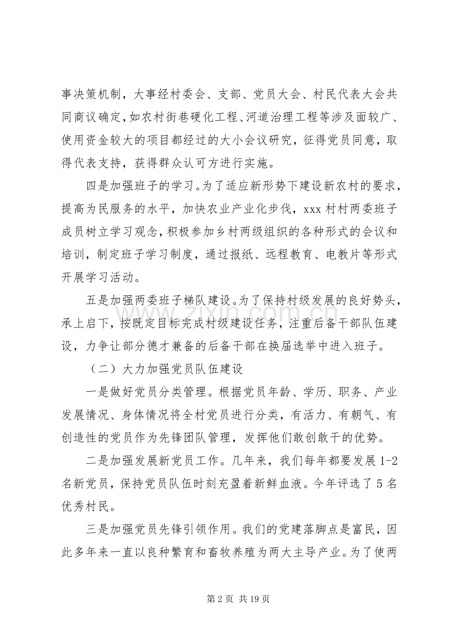 党组织书记抓党建工作述职评价方案.docx_第2页