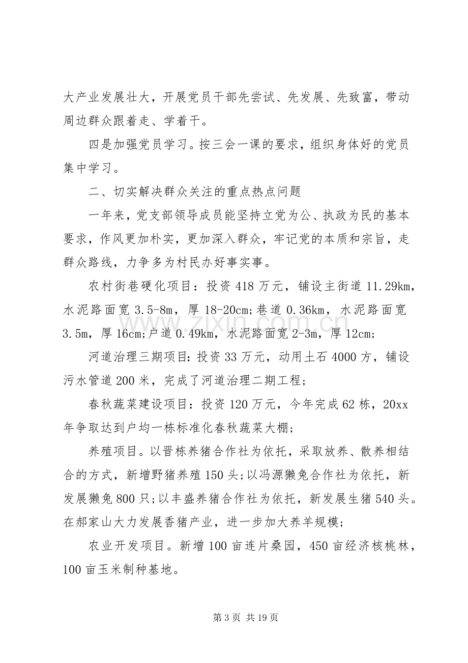 党组织书记抓党建工作述职评价方案.docx_第3页