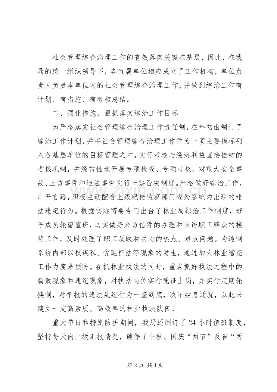 XX年林业局社会管理综合治理工作述职报告.docx_第2页