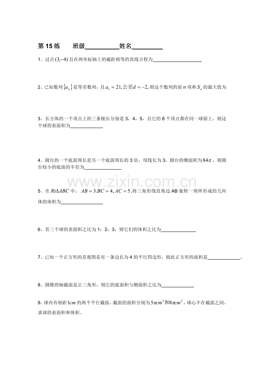 002高一数学下册课堂训练试题15.doc_第1页