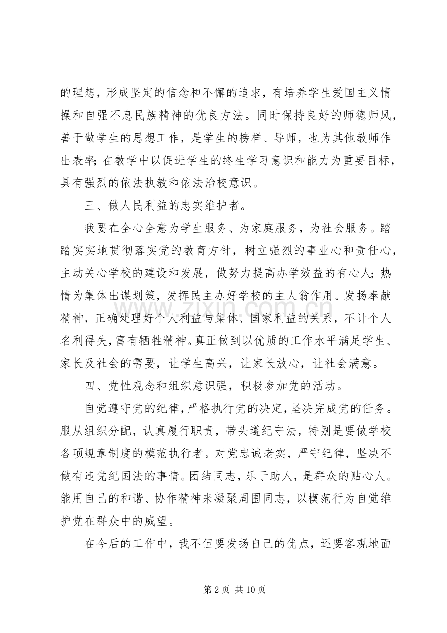 20XX年学习党史心得体会(3篇).docx_第2页