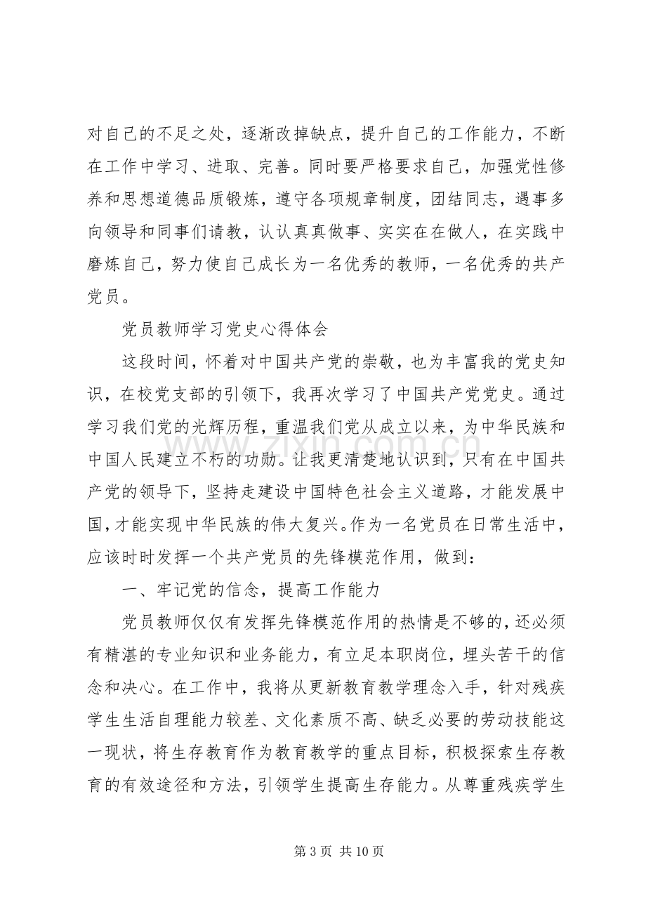 20XX年学习党史心得体会(3篇).docx_第3页