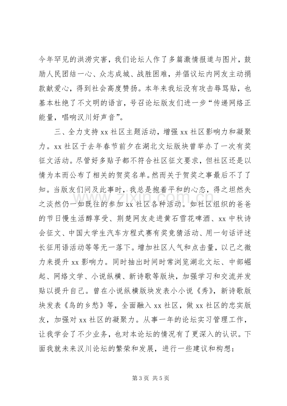 社区党员XX年述职报告.docx_第3页