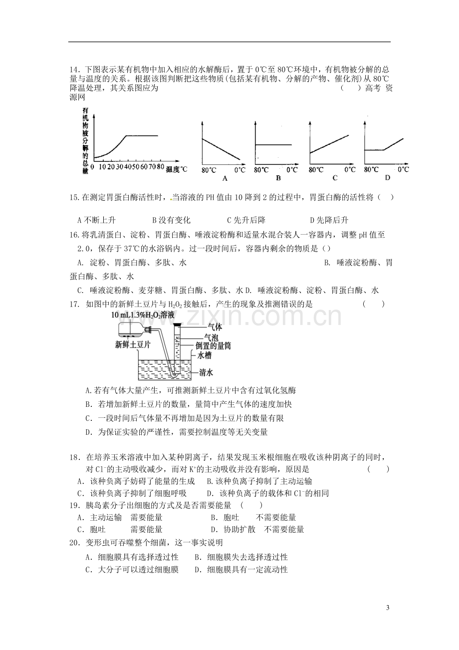 高中生物《第四章-第3节-物质跨膜运输方式》专项测试题-新人教版必修1.doc_第3页