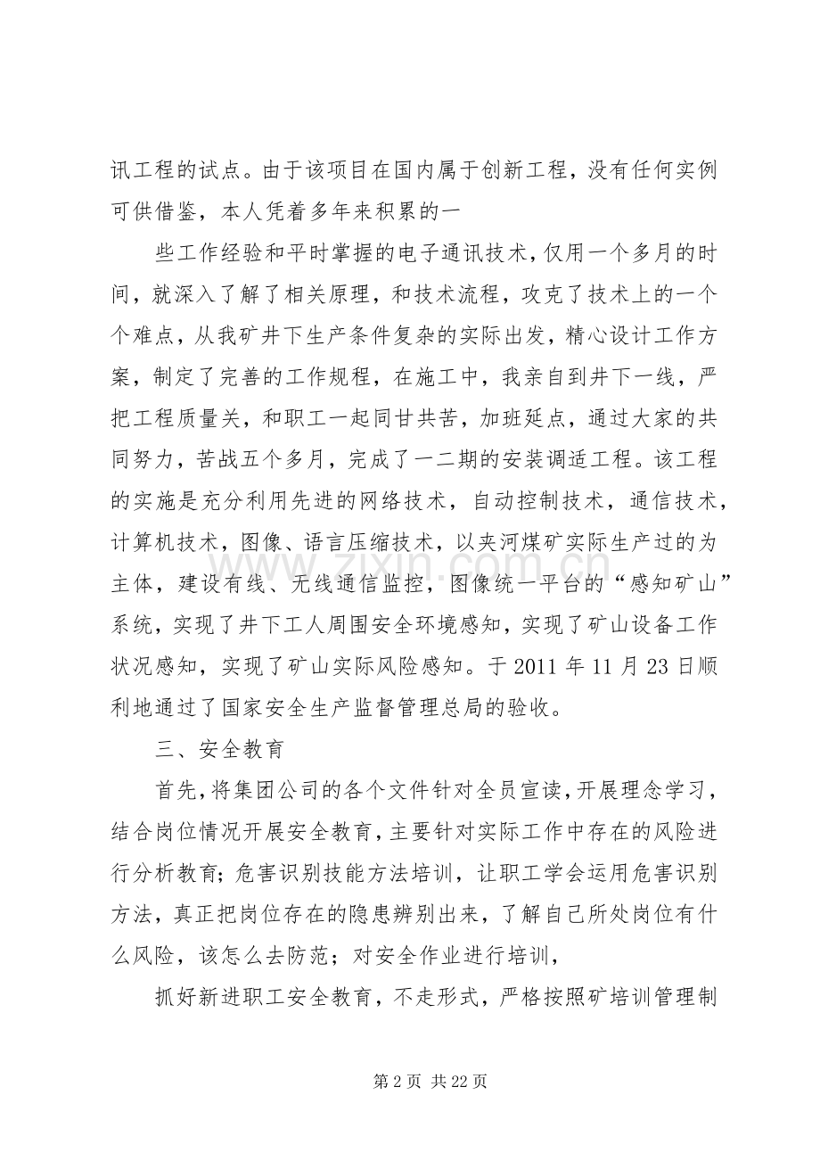 煤矿述职述廉报告.docx_第2页