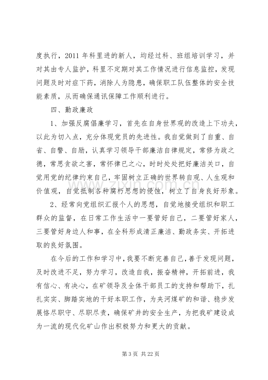 煤矿述职述廉报告.docx_第3页