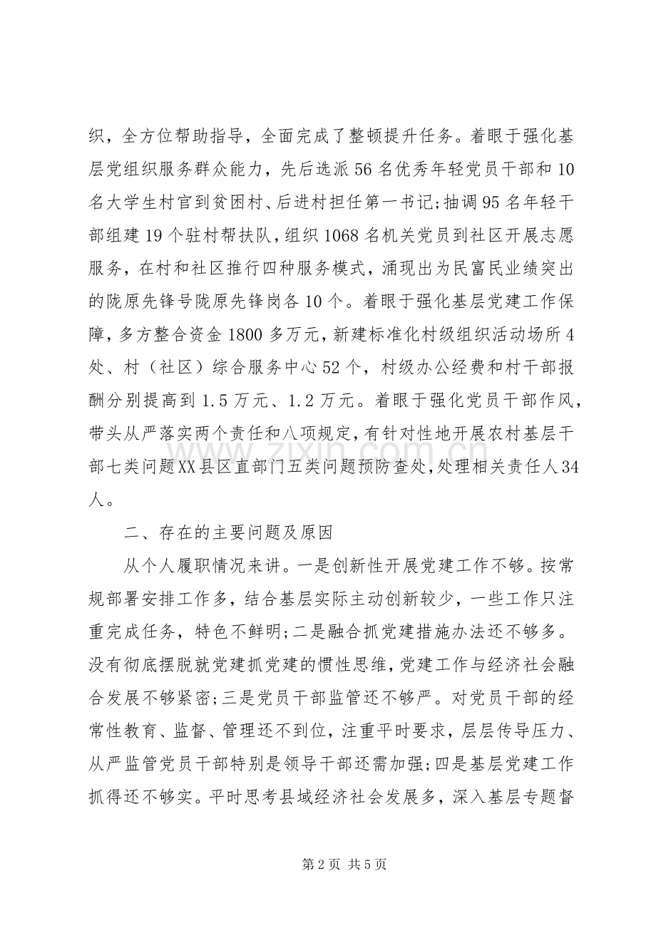 抓基层党建工作述职报告（三）.docx_第2页