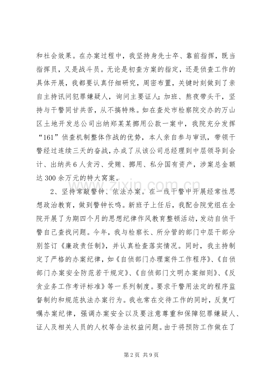 市区人民检察院副检察长述职报告.docx_第2页