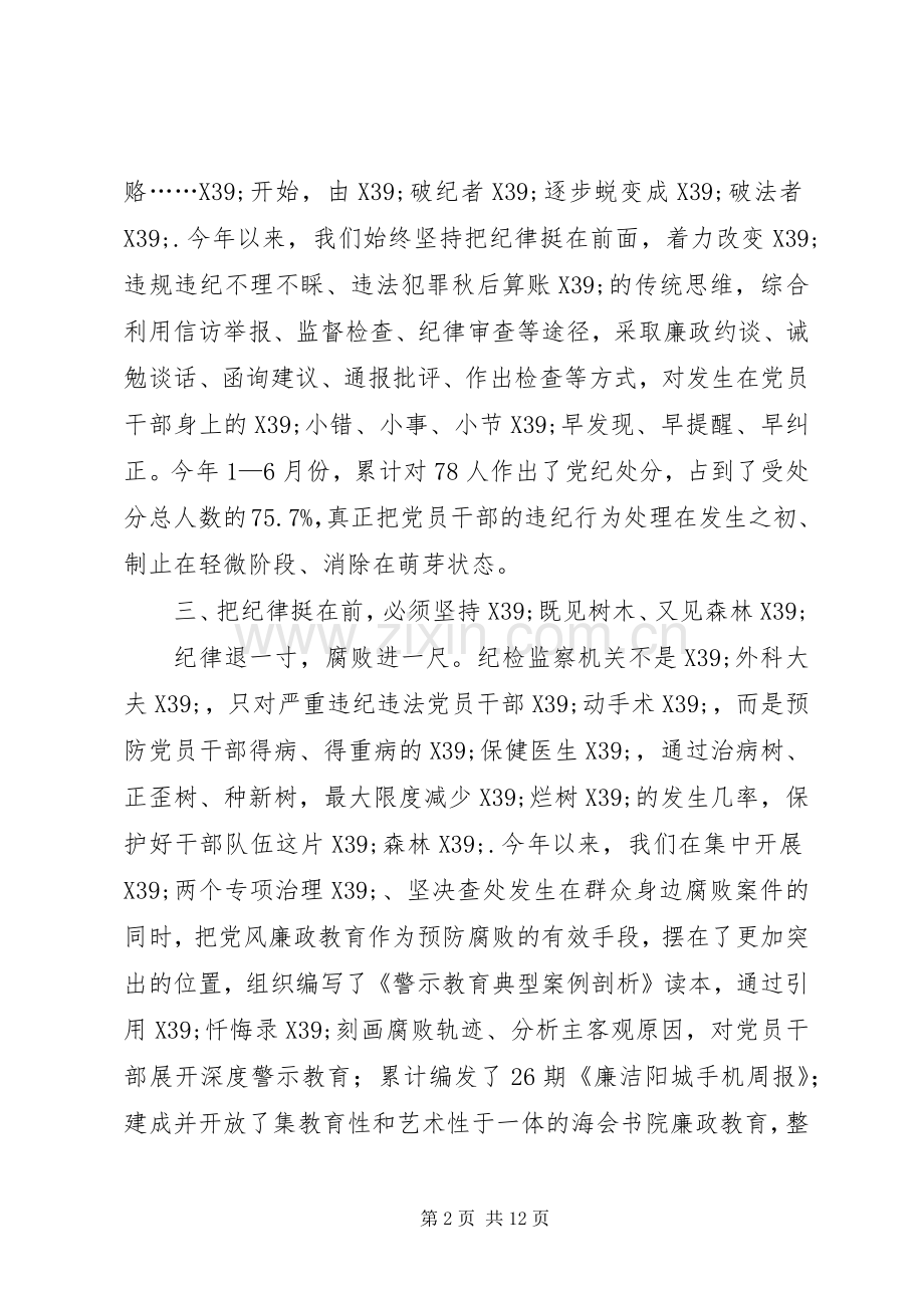 篇一：学党章守纪律心得体会范文.docx_第2页