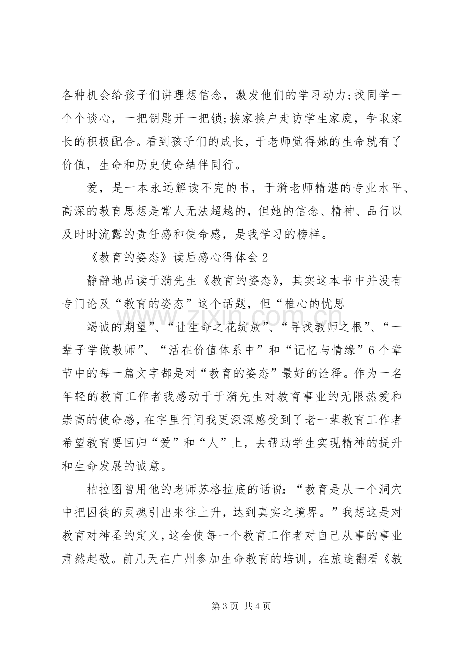 《教育的姿态》读后感心得体会多篇.docx_第3页