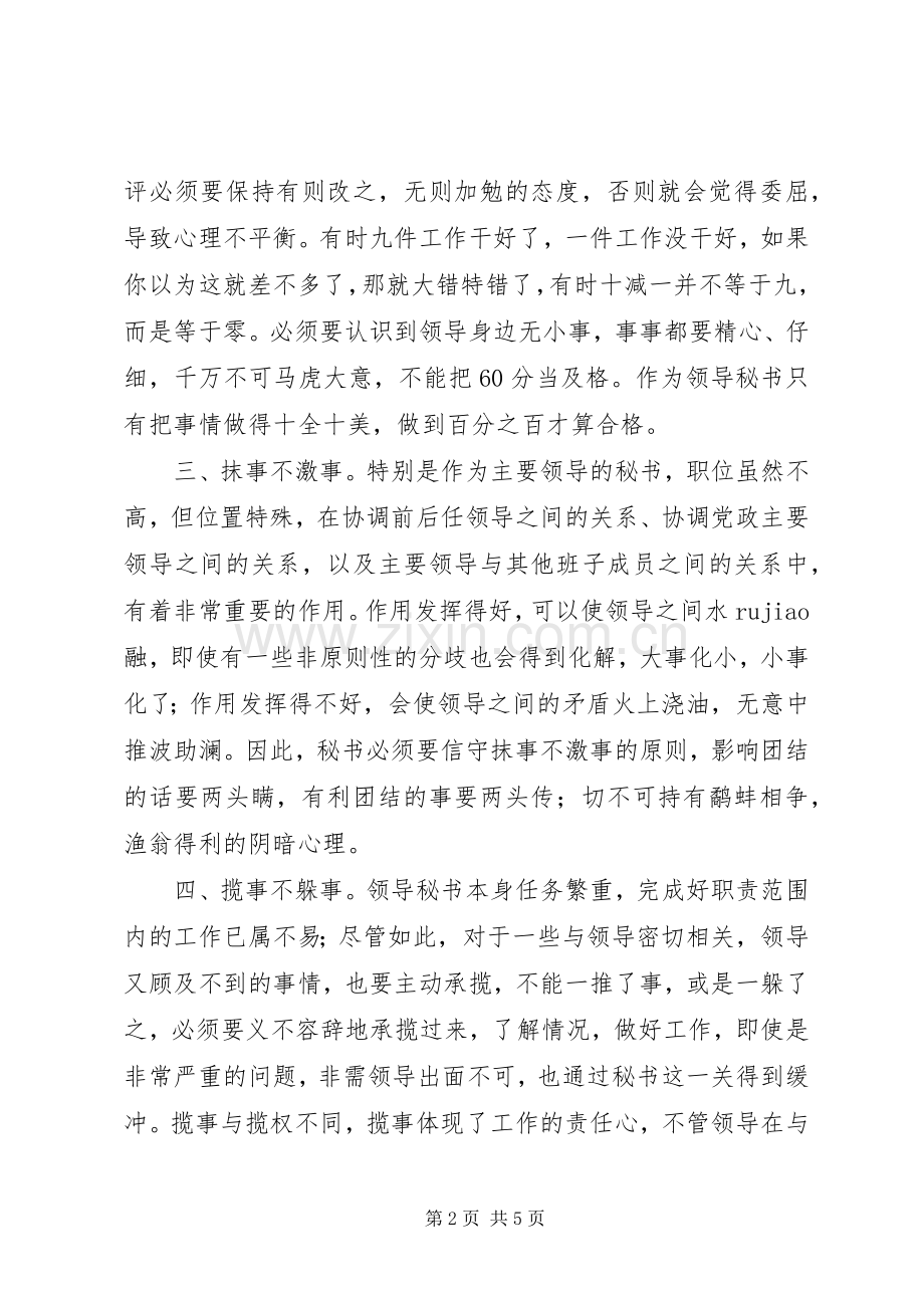 做好领导秘书工作体会.docx_第2页