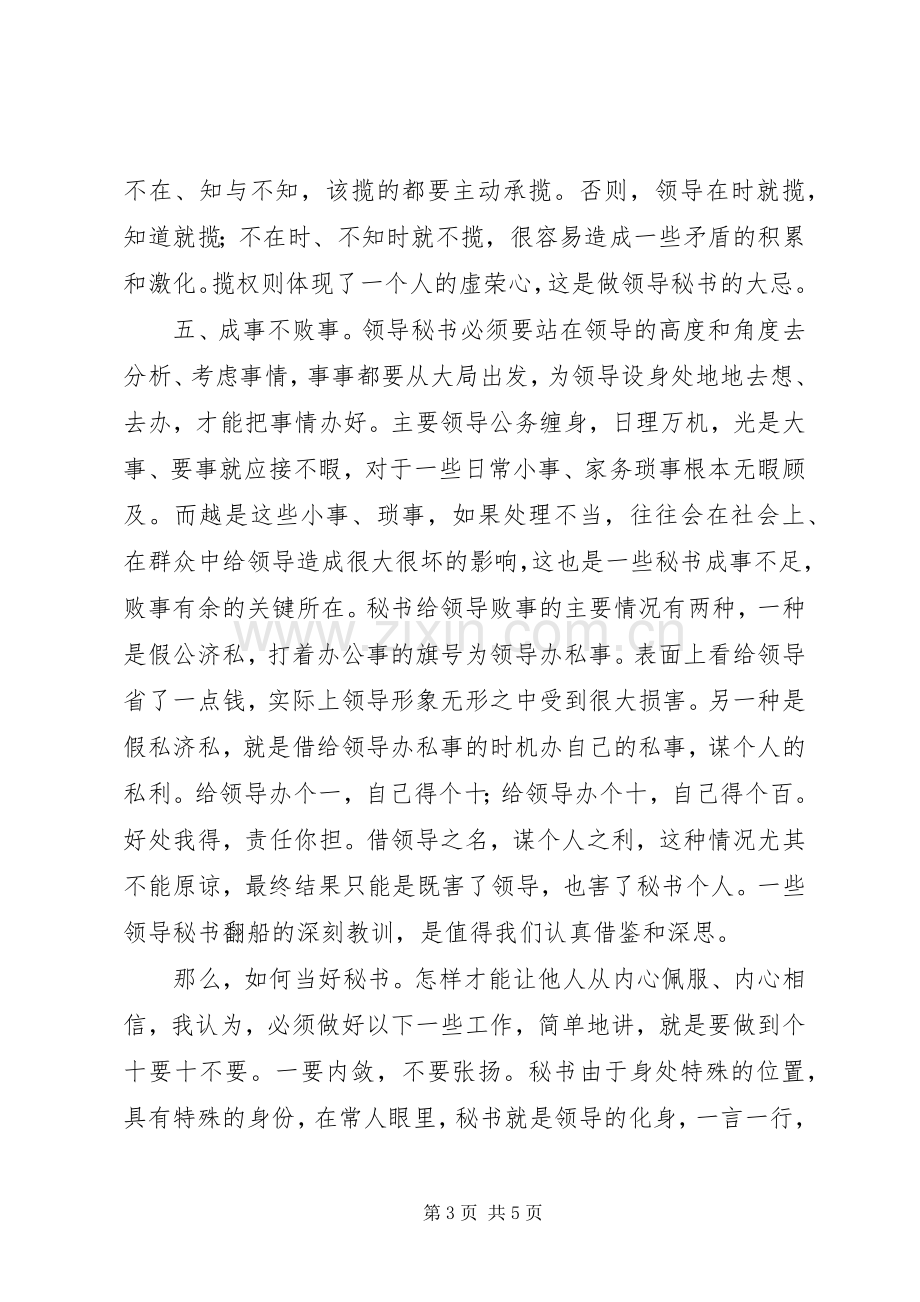 做好领导秘书工作体会.docx_第3页