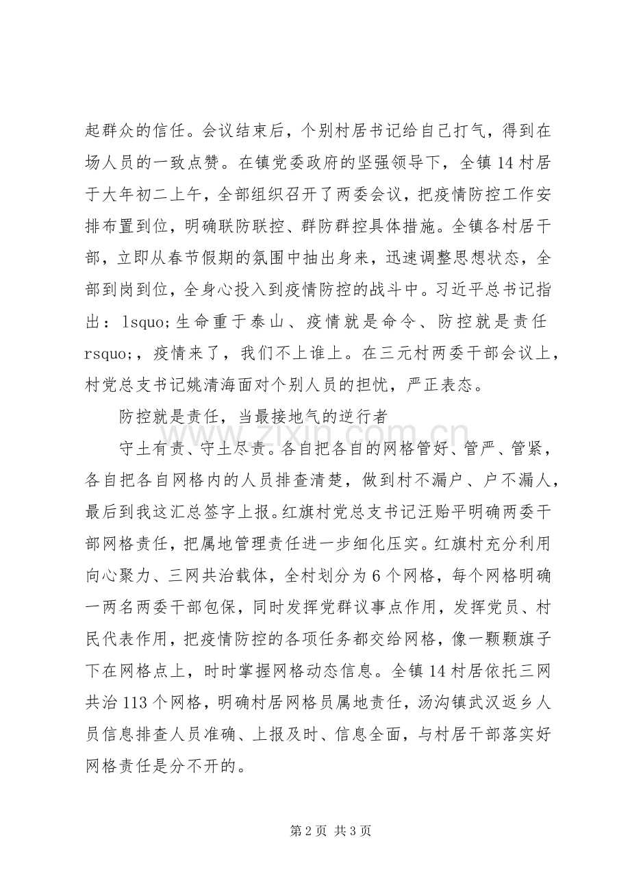 新型冠状病毒肺炎疫情防控心得体会23篇（8）.docx_第2页