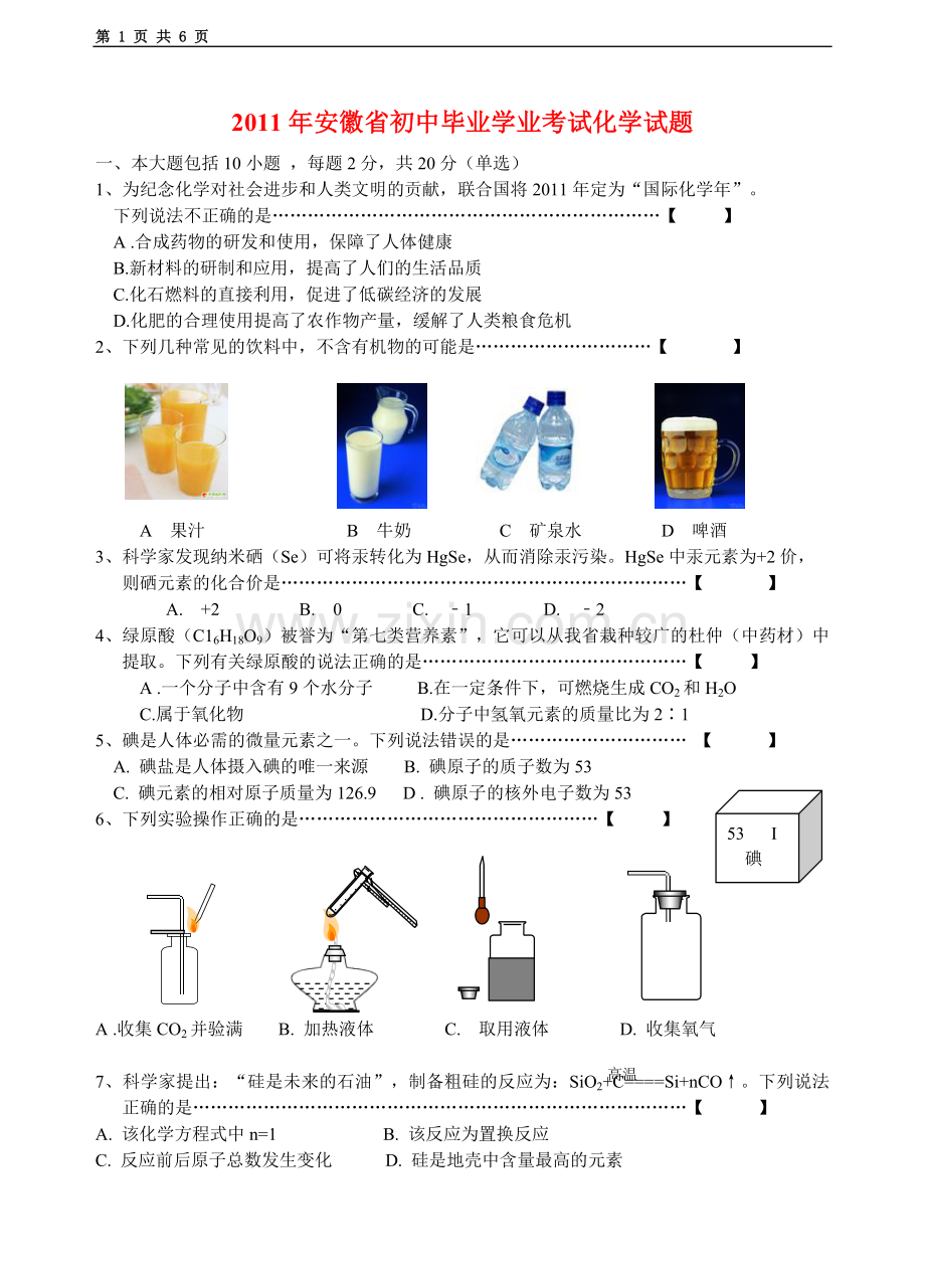 2011安徽化学中考试题参考答案及评分标准.doc_第1页