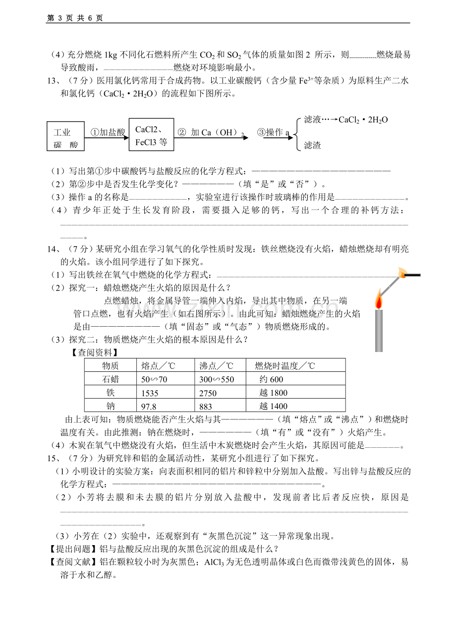 2011安徽化学中考试题参考答案及评分标准.doc_第3页