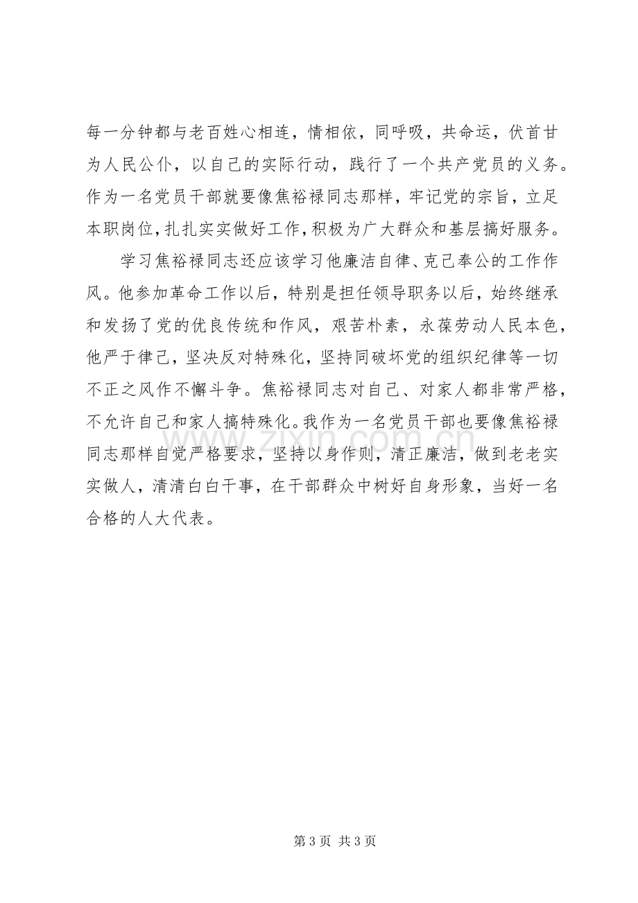 赴河南考察学习心得体会.docx_第3页