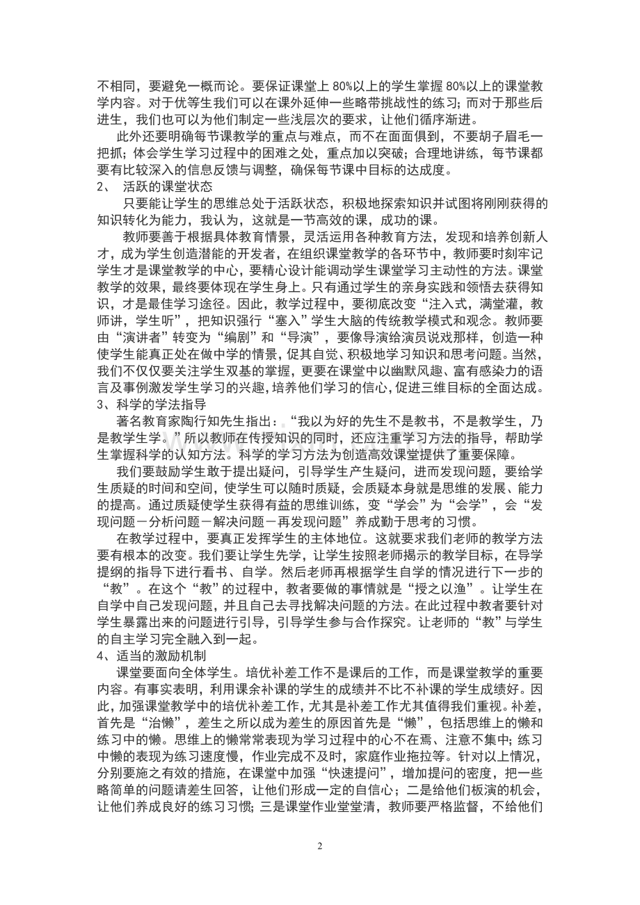 我对高效课堂的感受.doc_第2页