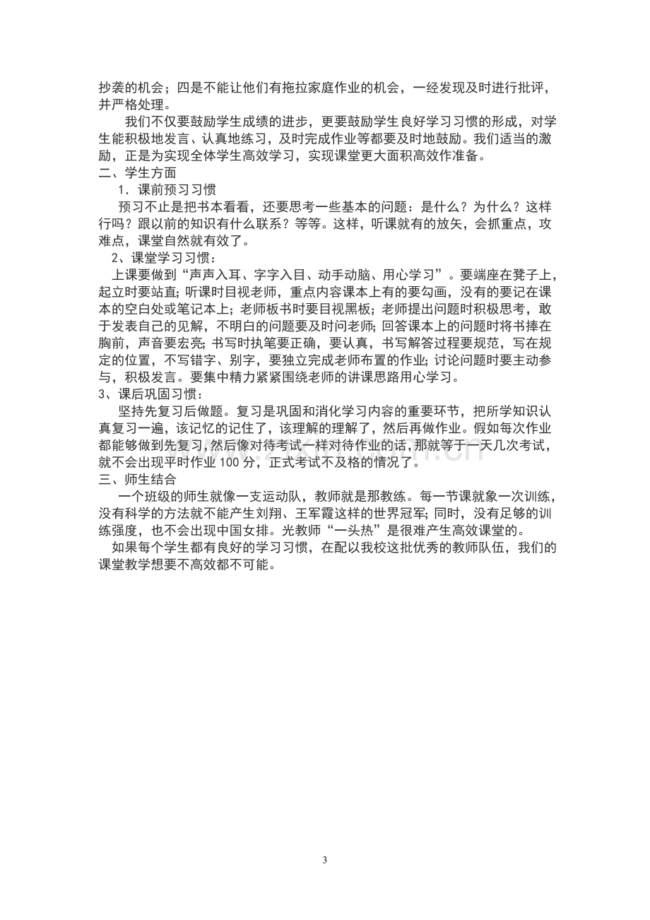 我对高效课堂的感受.doc_第3页